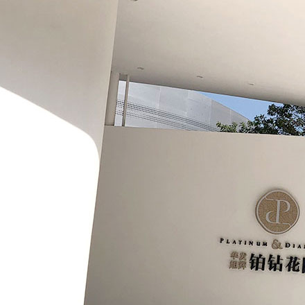 酒店標(biāo)識策劃公司設(shè)計