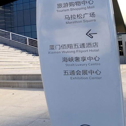 設(shè)計(jì)標(biāo)識(shí)標(biāo)識(shí)導(dǎo)視系統(tǒng)